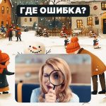 Nuotraukoje per 5 sekundes reikia rasti grubią klaidą: paprastas testas savo IQ lygiui patikrinti Nuotraukoje per 5 sekundes reikia rasti grubią klaidą: paprastas testas